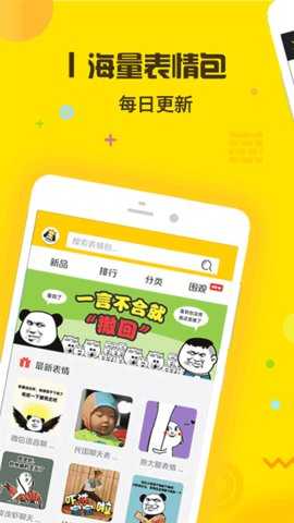 表情王国 6.6.0 安卓版 1