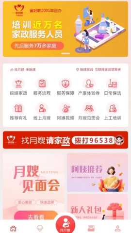皖嫂家政 1.0.5 安卓版 3