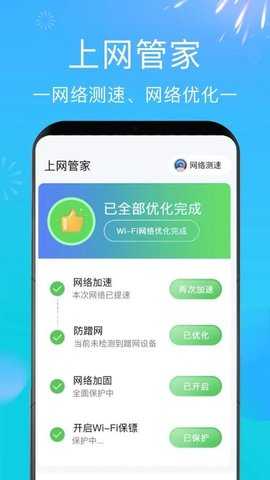 WiFi万能速连 1.1.9 安卓版 2