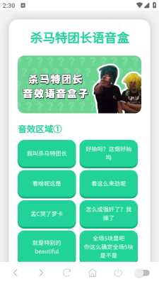 杀马特团长语音盒免费版 1.02 安卓版 1