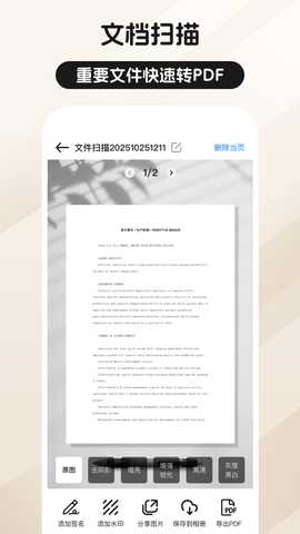 全能扫描通 1.0.4 安卓版 1