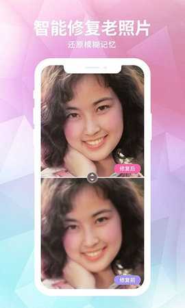 老照片修复器 1.1.8 安卓版 3
