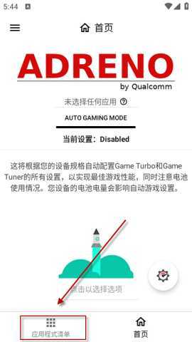 游戏协调器 1.3 安卓版 0