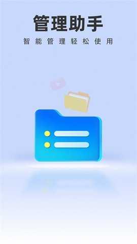 智能管理助手 1.0.8 安卓版 2