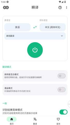 瞬译免费版 v7.3.10136 最新版 0