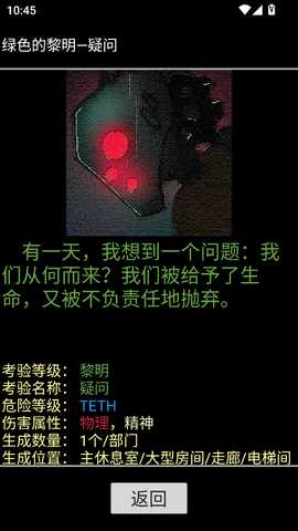 脑叶公司异想体图鉴 1.0.0 安卓版 0
