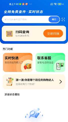 免费实时快递查 v1.0.01.00 安卓版 1