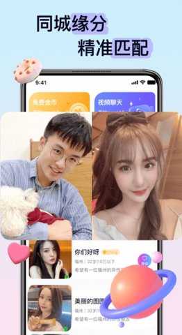 逢缘 1.0.5 安卓版 2