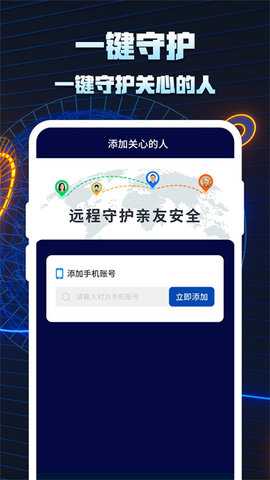 手机定位追踪找人 1.0.88 安卓版 3