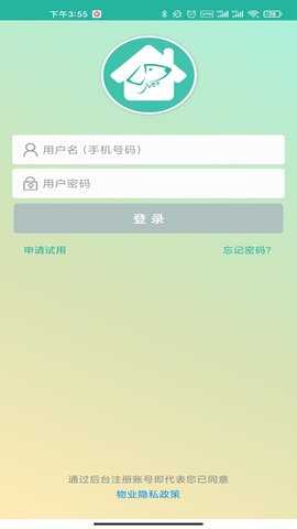 金牌管家物业 1.5.4 安卓版 3