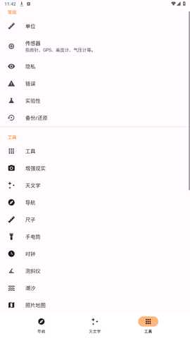 TrailSense 7.4.0-github 安卓版 3