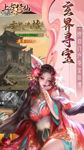 上古修仙0.1折版 1.0.0 最新版 3