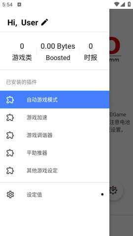游戏协调器 1.3 安卓版 3
