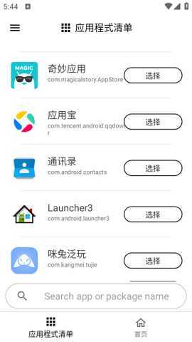 游戏协调器 1.3 安卓版 1
