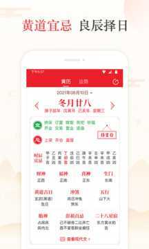 天天吉历 6.2.7 安卓版 1