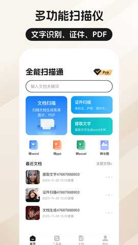 全能扫描通 1.0.4 安卓版 3