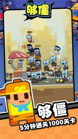 够僵 1.0.3 安卓版 3