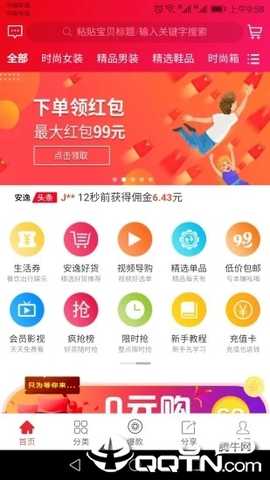 安逸淘 v1.1.33 安卓版 1