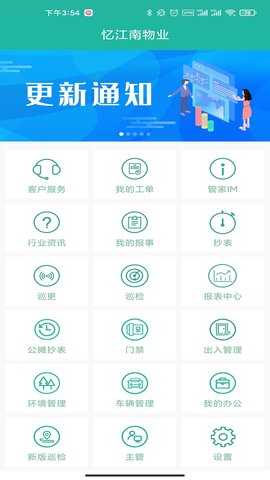 金牌管家物业 1.5.4 安卓版 2