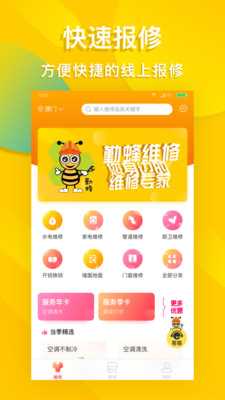 勤蜂维修 2.0.7 安卓版 2