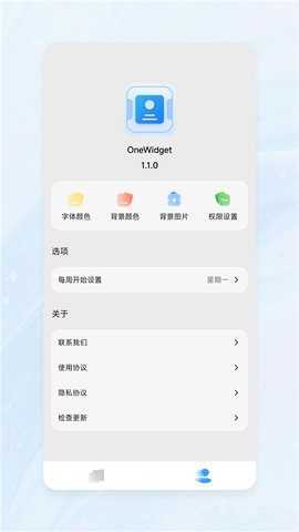 onewidget插件包 3.0 最新版 0
