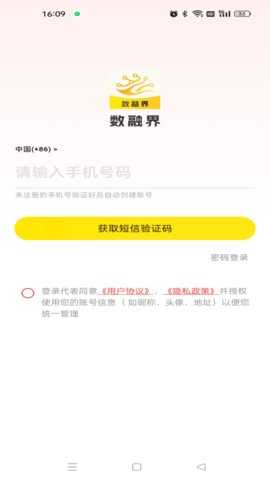 数融界 1.0.3 安卓版 2