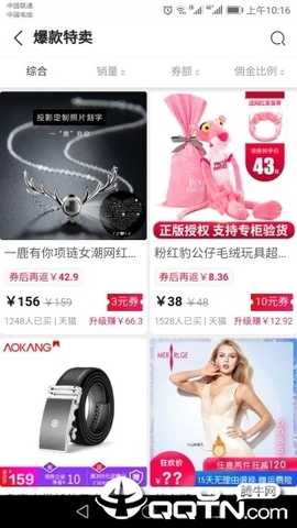 安逸淘 v1.1.33 安卓版 3