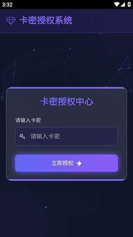 数据号二次授权 1.0 安卓版 3