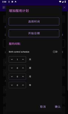 我吃药了吗 1.6.6 最新版 3