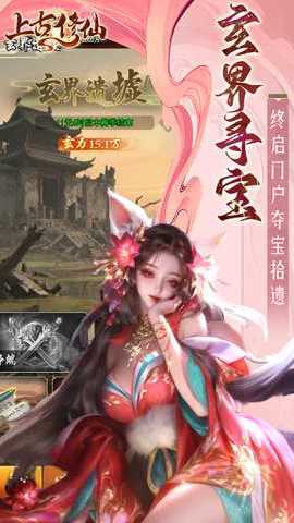 上古修仙 1.0.0 官方版 3