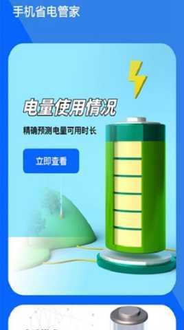 无忧省电清理 1.0.0 安卓版 1