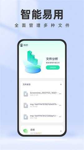 智能管理助手 1.0.8 安卓版 1