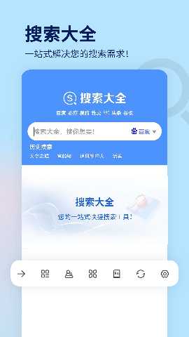 搜索大全引擎 1.8.70 安卓版 2