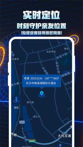 手机定位追踪找人 1.0.88 安卓版 1