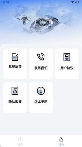 手机降温散热器 1.0.3 安卓版 2