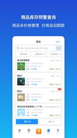 象过河云进销存 8.5.7 安卓版 1