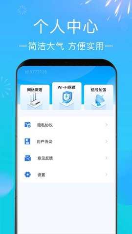 WiFi万能速连 1.1.9 安卓版 3