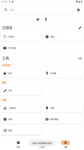 TrailSense 7.4.0-github 安卓版 0