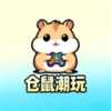 仓鼠潮玩