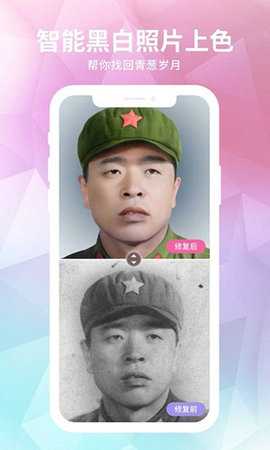 老照片修复器 1.1.8 安卓版 2