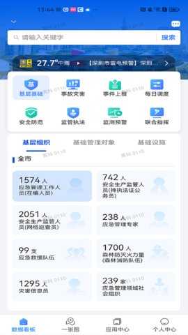 圳应急 2.3.5 安卓版 3
