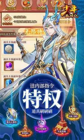 少年西游记内购版 8.8.01 手机版 4