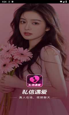 私信遇爱 v1.0.1 安卓版 1