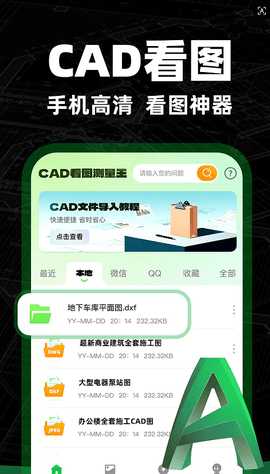 CAD测量看图王 1.0.2 安卓版 3