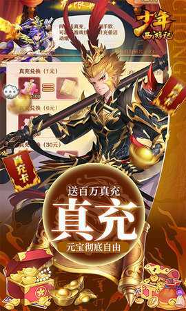 少年西游记内购版 8.8.01 手机版 1