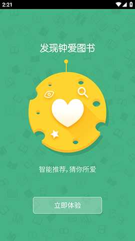 芝士阅读 3.5.2 安卓版 1