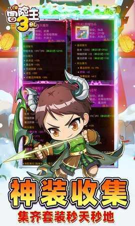 冒险王3ol0.1折 1 最新版 3