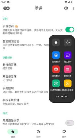 瞬译免费版 v7.3.10136 最新版 3