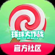 糖豆球球大作战