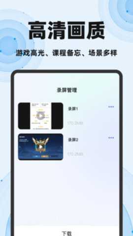 免费一键录屏大师 1.0.0 安卓版 2